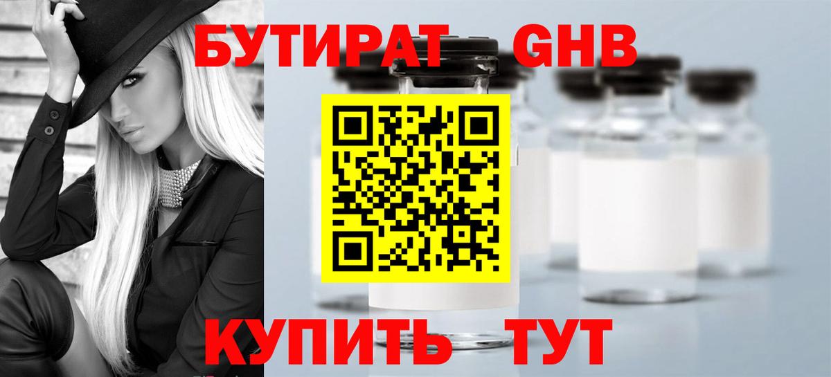 Югорск  БУТИРАТ бутандиол  Вход с VPN 