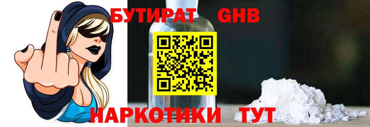 Бутират жидкий экстази Югорск