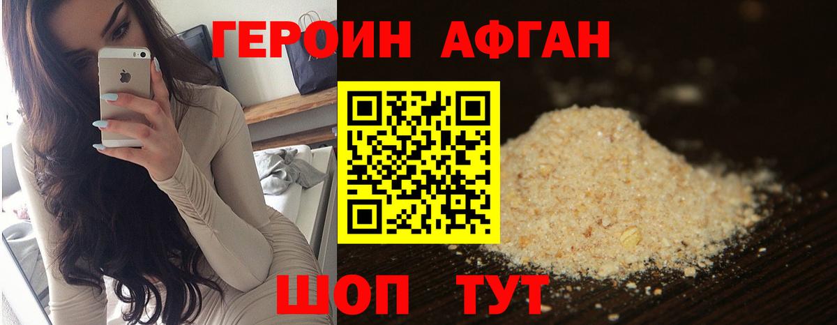 Героин Афган  Вход с VPN  Югорск 