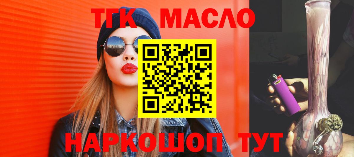 ТГК THC oil Югорск
